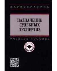 Назначение судебных экспертиз