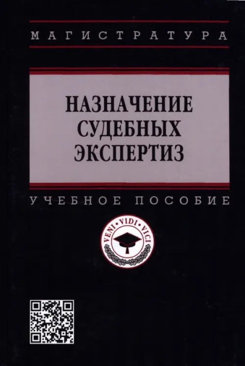 Назначение судебных экспертиз