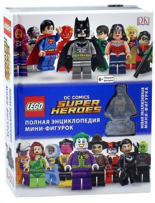 LEGO DC Comics. Полная энциклопедия мини-фигурок