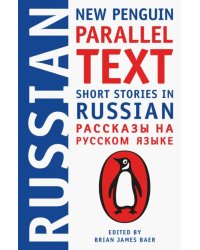 Short Stories in Russian