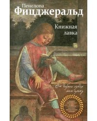 Книжная лавка