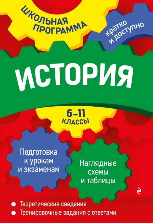 История. 6-11 классы