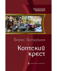 Коптский крест