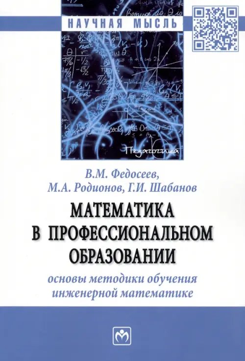 Математика в профессиональном образовании