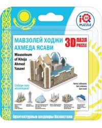 3D пазл. Мавзолей ходжи Ахмеда Ясави