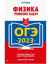 ОГЭ 2023 Физика. Решение задач