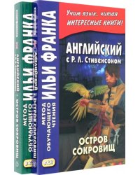 Английский с Р. Л. Стивенсоном. Остров сокровищ. В 2-х частях