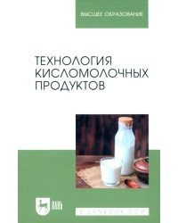 Технология кисломолочных продуктов