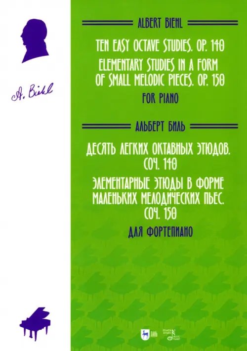 Десять легких октавных этюдов, соч. 140. Элементарные этюды в форме маленьких мелодических пьес