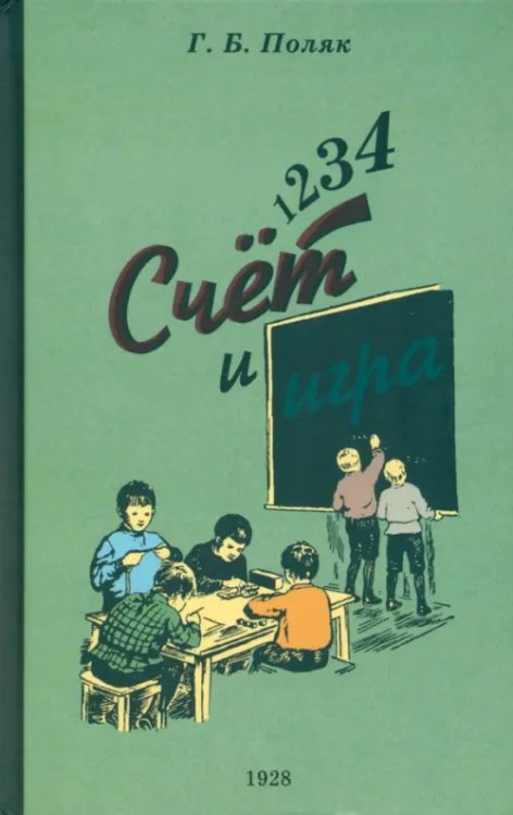 1, 2, 3, 4... Счет и игра