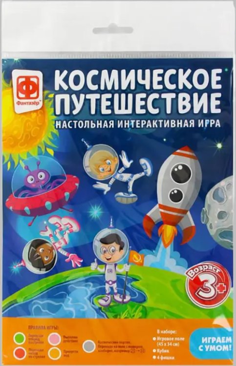 Игра-ходилка Космическое путешествие