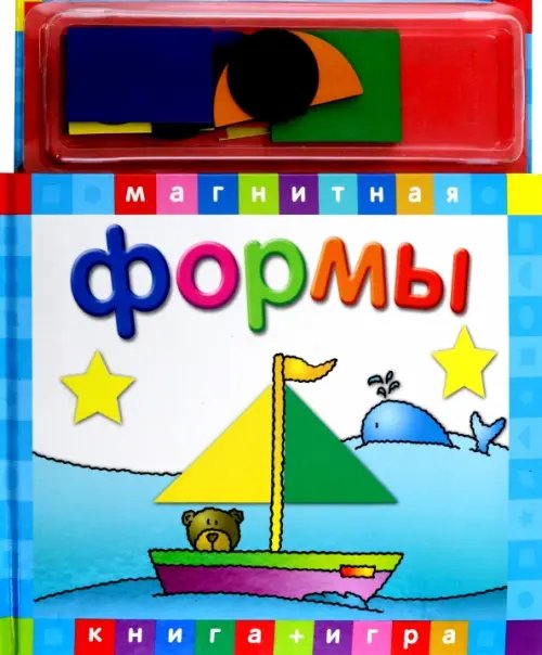 Магнитная книга-игра. Формы