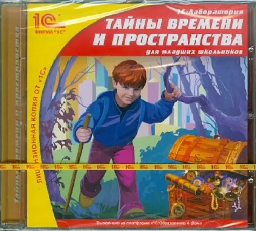 CD-ROM. Тайны времени и пространства для младших школьников (CDpc)