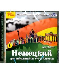 CD-ROM. Немецкий для школьников. 1-4 классы (CDpc)