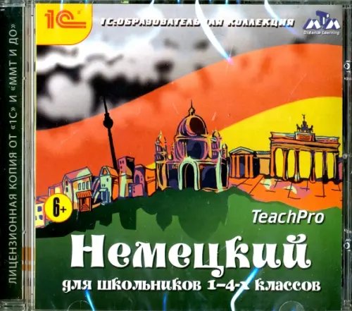 CD-ROM. Немецкий для школьников. 1-4 классы (CDpc)