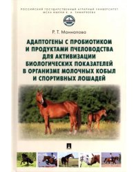 Адаптогены с пробиотиком и продуктами пчеловодства для активизации биологических показателей