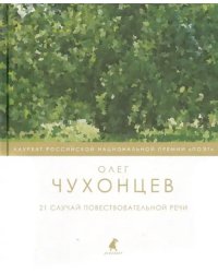 21 случай повествовательной речи