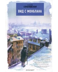 Вид с Монблана