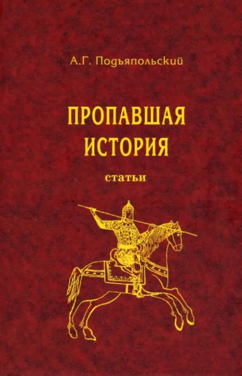 Пропавшая история