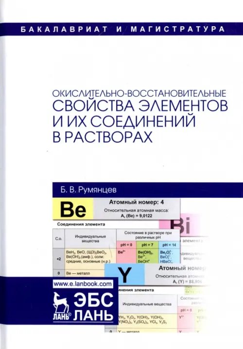 Окислительно-восстановительные свойства элементов и их соединений в растворах