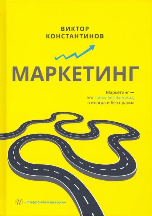 Маркетинг