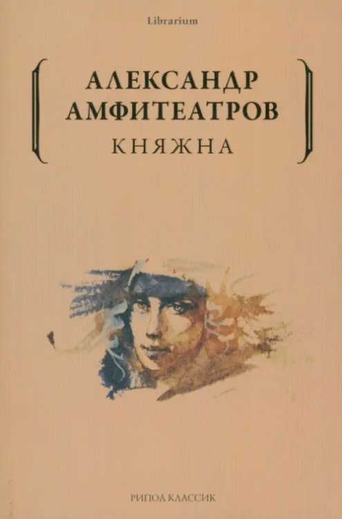 Княжна