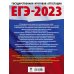 ЕГЭ 2023 Обществознание. 50 тренировочных вариантов экзаменационных работ для подготовки к ЕГЭ