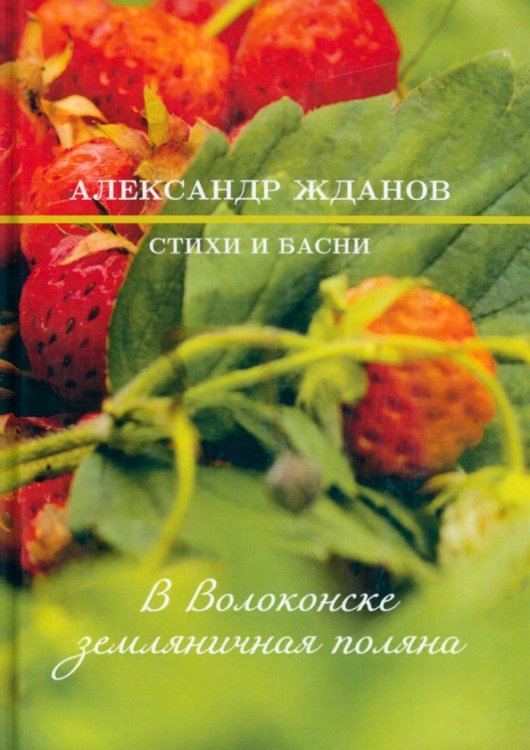 В Волоконске земляничная поляна