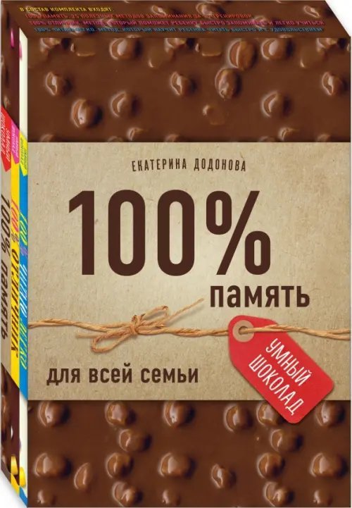 100% память для всей семьи