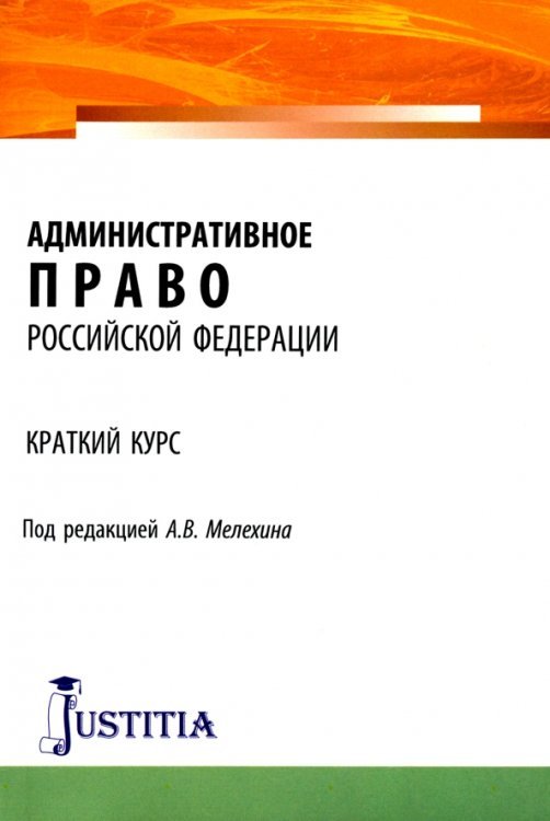 Административное право. Учебное пособие