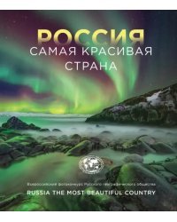 Россия самая красивая страна. Фотоконкурс 2022