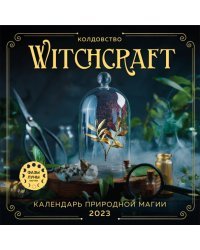 Witchcraft. Календарь настенный на 2023 год