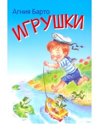 Игрушки. Стихи