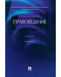 Правоведение. Учебник