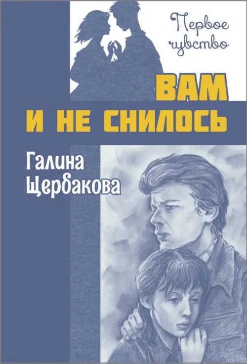 Вам и не снилось