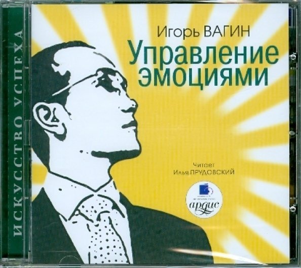 CD-ROM (MP3). Управление эмоциями. Аудиокнига