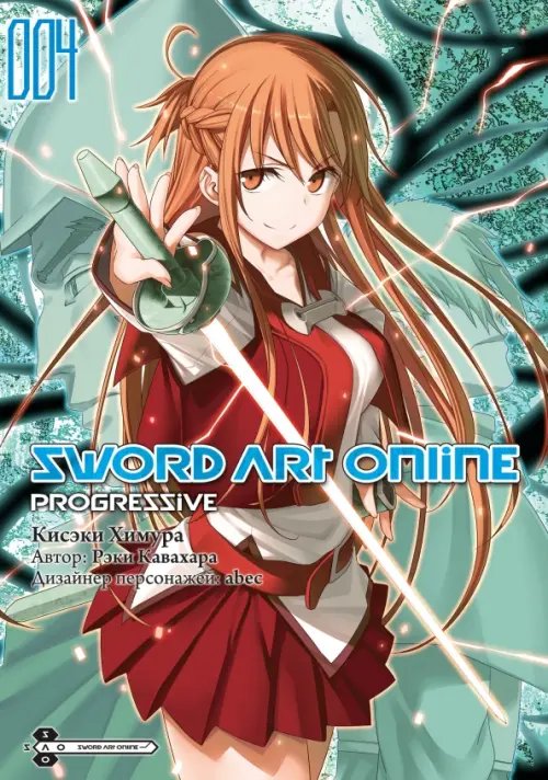 Sword Art Online. Progressive. Манга. Том 4