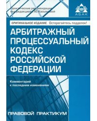 Арбитражный процессуальный кодекс Российской Федерации