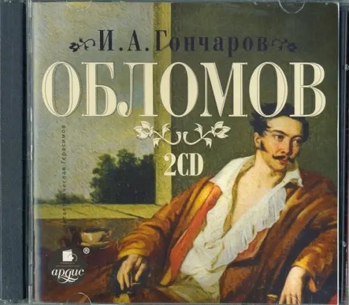 CD-ROM (MP3). Обломов. Аудиокнига (количество CD дисков: 2)