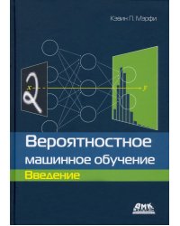 Вероятностное машинное обучение. Введение