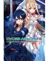 Sword Art Online. Том 18. Алисизация. Непрерывность. Ранобэ