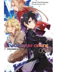 Sword Art Online. Progressive. Том 4. Ранобэ