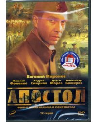 2DVD Пепел. Апостол