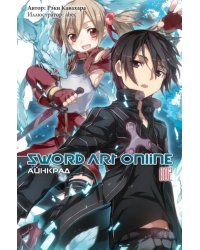 Sword Art Online. Том 2. Айнкрад