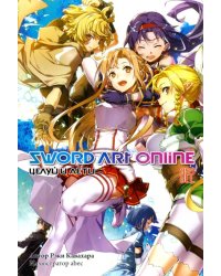 Sword Art Online. Том 22. Целуй и лети