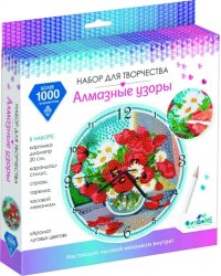 Алмазные узоры Часы. Аромат луговых цветов