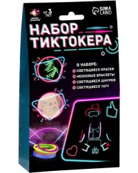 Набор Тиктокера