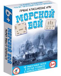 Морской бой