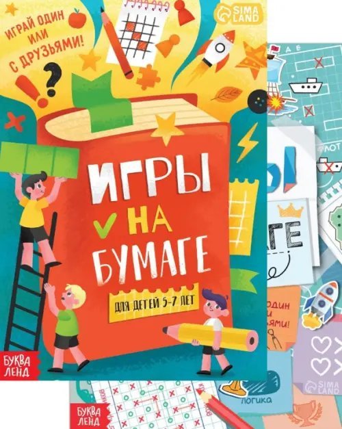 Игры на бумаге. Для детей 5-7 лет и 7-10 лет. Комплект (количество томов: 2)