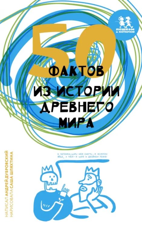 50 фактов из истории Древнего мира